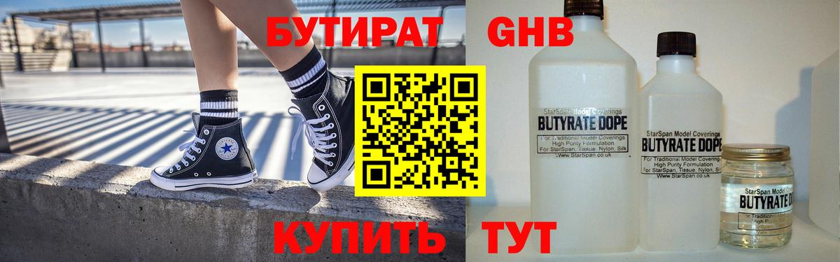 Медногорск  Бутират бутик  Вход с VPN 