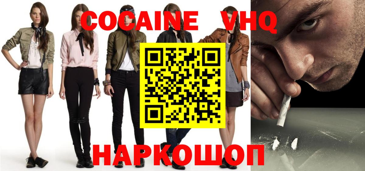 Медногорск  КОКАИН 98%  COCAIN  Вход с VPN  Кокаин Боливия 