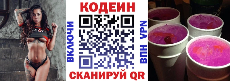 Кодеиновый сироп Lean Purple Drank  Медногорск 