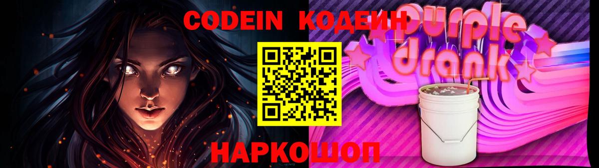 Медногорск  Codein Purple Drank  Codein напиток Lean (лин)  Вход с VPN 