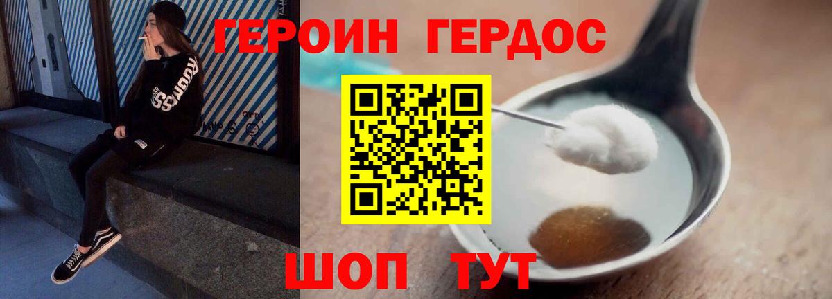 ГЕРОИН Heroin  Вход с VPN  Медногорск 