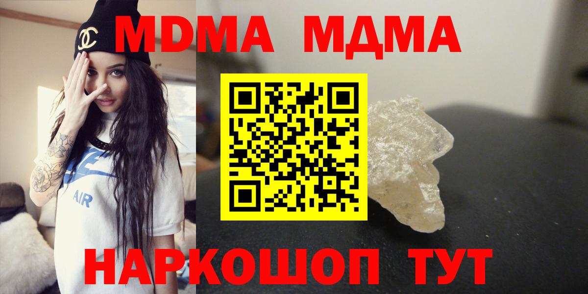 МДМА  Вход с VPN  MDMA кристаллы  Медногорск  МДМА Molly 